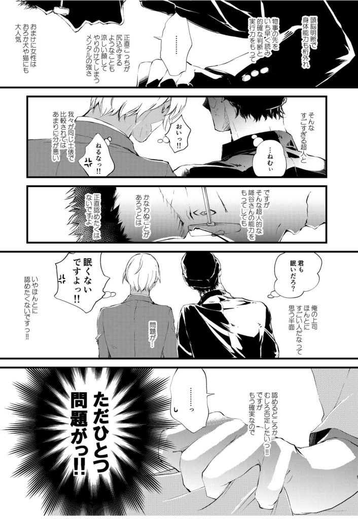 恋無自覚無症状