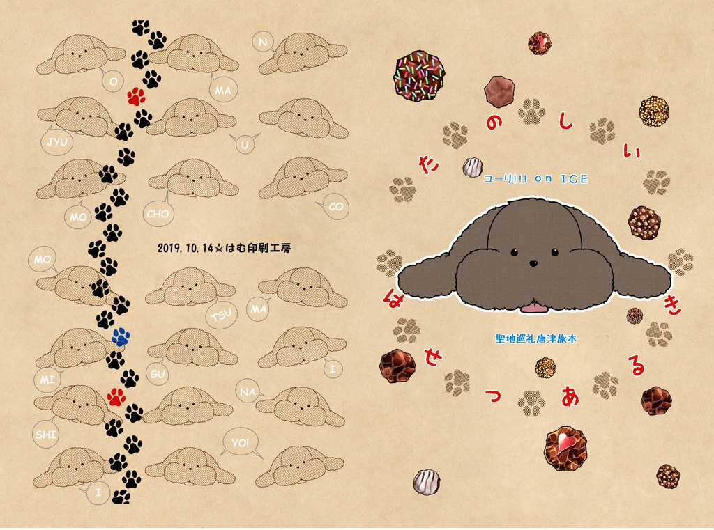 たのしいはせつあるき「からつ本1」