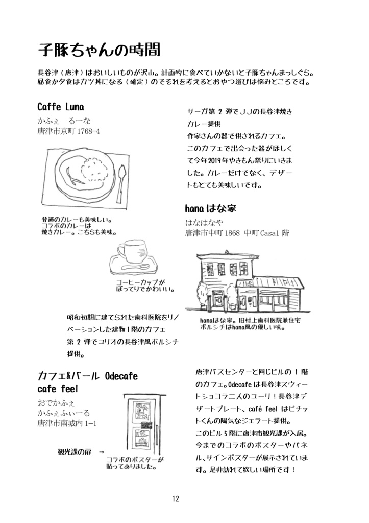 たのしいはせつあるき「からつ本1」