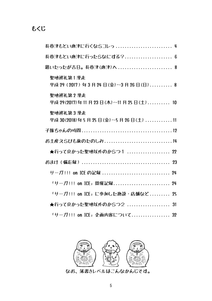 たのしいはせつあるき「からつ本1」