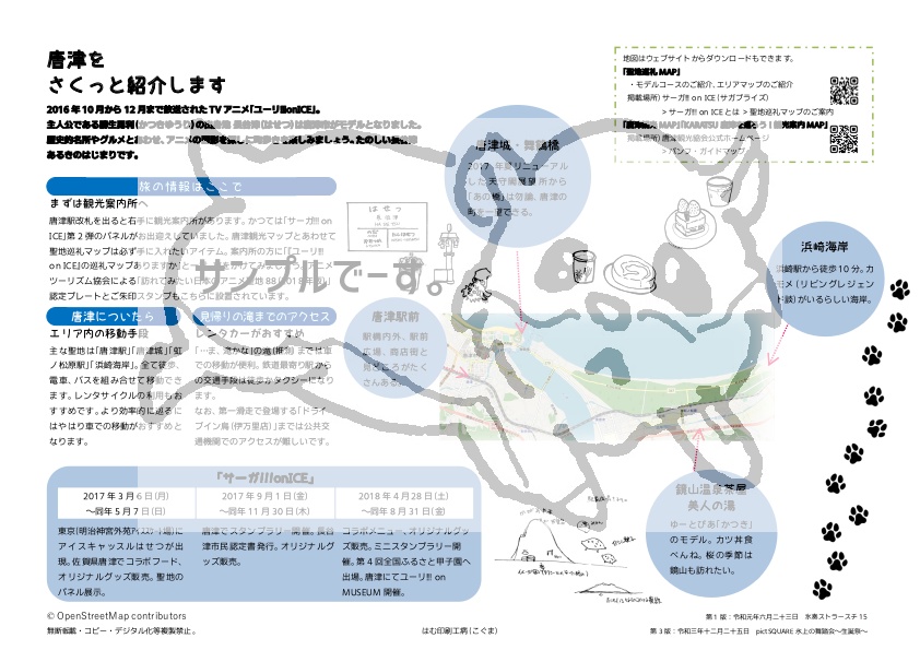 無配1「たのしいはせつあるき　聖地巡礼マップ」