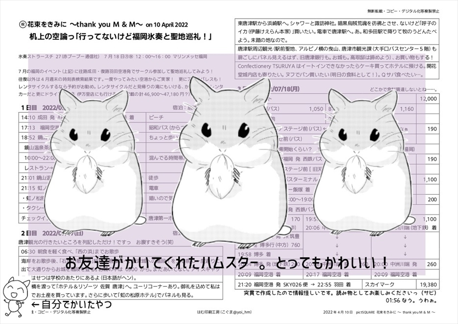 無配2「行ってないけど福岡氷奏と聖地巡礼！　二泊三日編」
