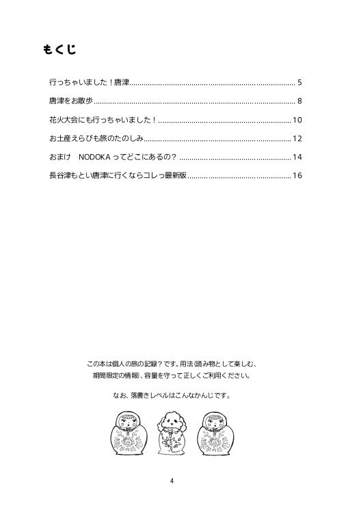 行っちゃいました! KARATSU 2022「からつ本3」