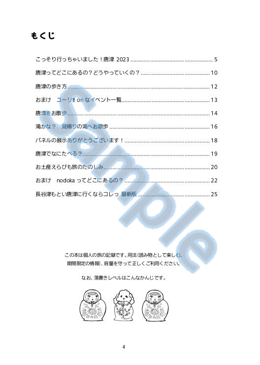 6000円でひとっとび 行っちゃいました! KARATSU 2023「からつ本4」