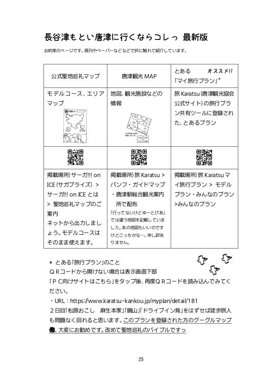 6000円でひとっとび 行っちゃいました! KARATSU 2023「からつ本4」