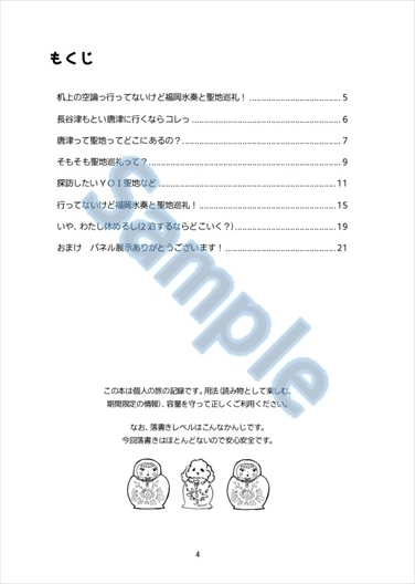 机上の空論!!! 行ってないけど福岡氷奏と聖地巡礼「からつ本5」