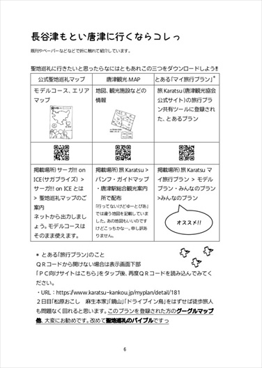 机上の空論!!! 行ってないけど福岡氷奏と聖地巡礼「からつ本5」