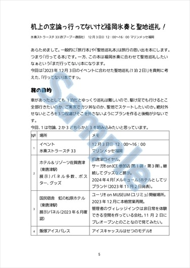 机上の空論!!! 行ってないけど福岡氷奏と聖地巡礼「からつ本5」
