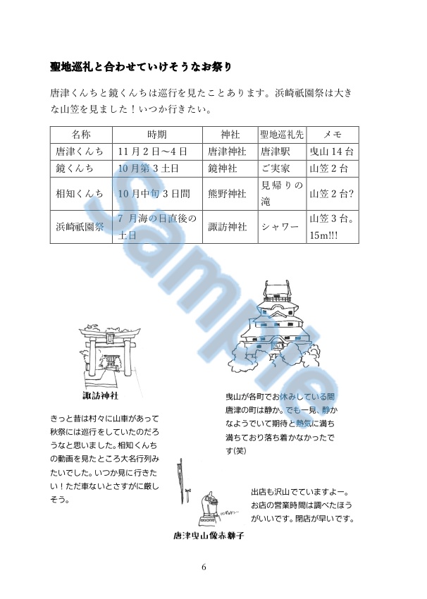 ぶらぶらお散歩唐津くんち