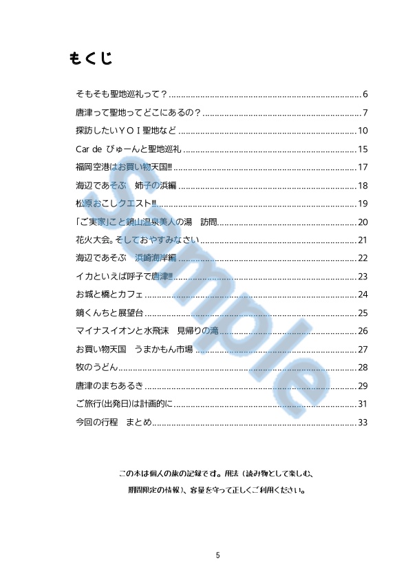 行っちゃいました!!! KARATSU2024 Car de びゅーんと聖地巡礼