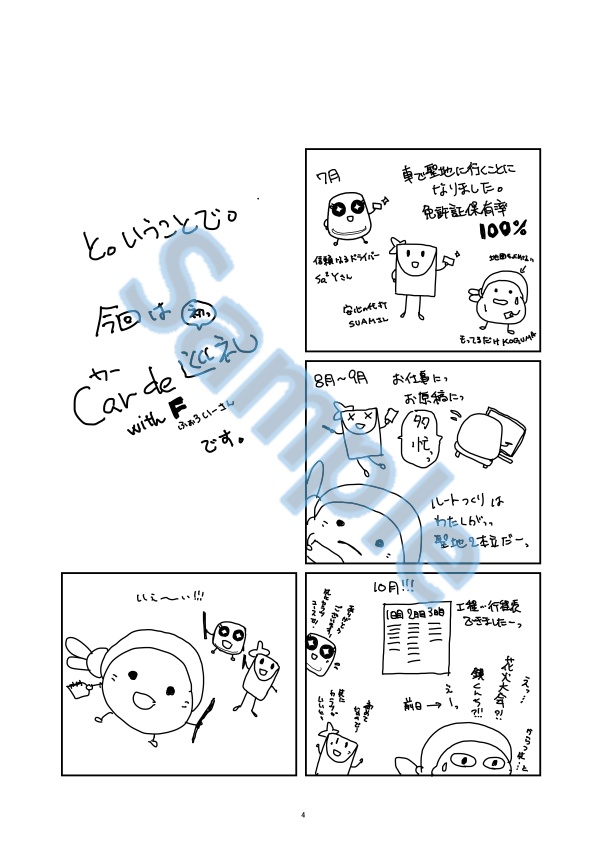 行っちゃいました!!! KARATSU2024 Car de びゅーんと聖地巡礼