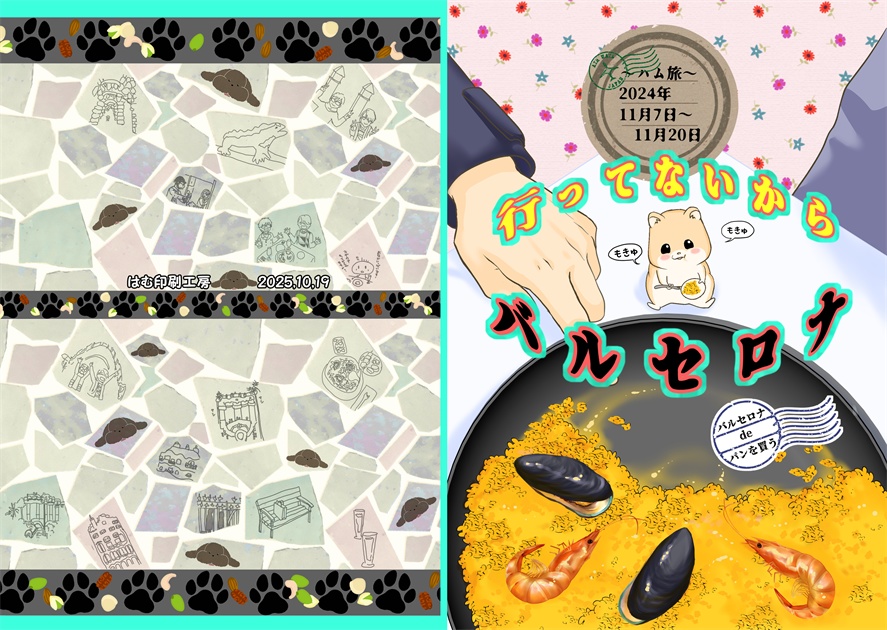 行ってないからバルセロナ バルセロナでパンを買う