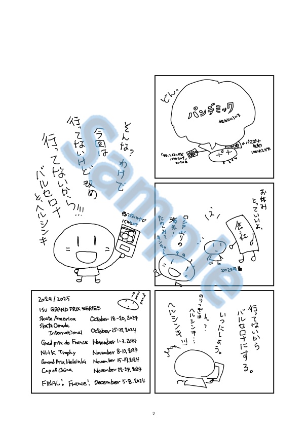 行ってないからバルセロナ バルセロナでパンを買う