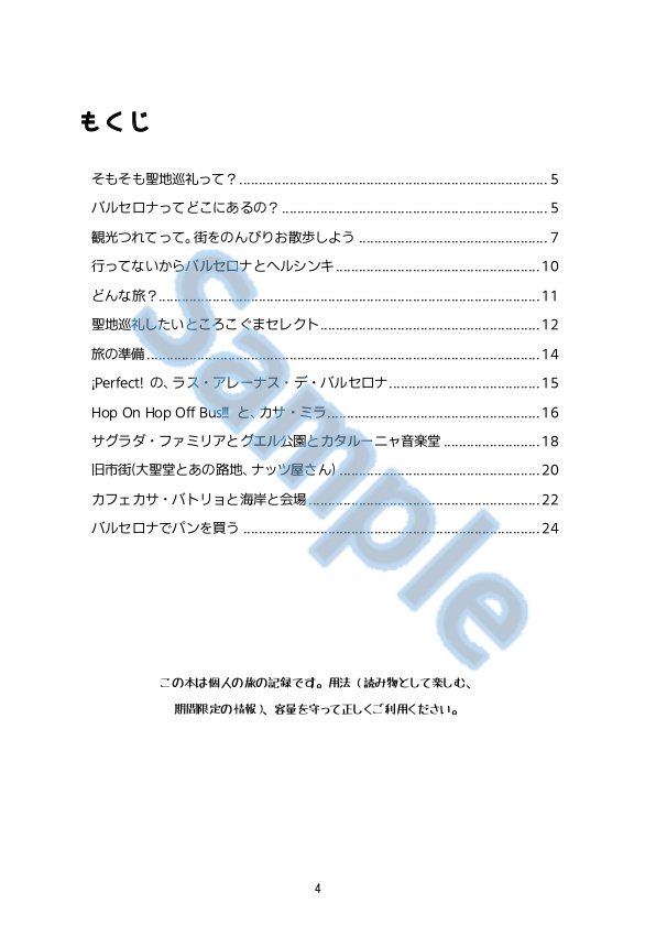 行ってないからバルセロナ バルセロナでパンを買う