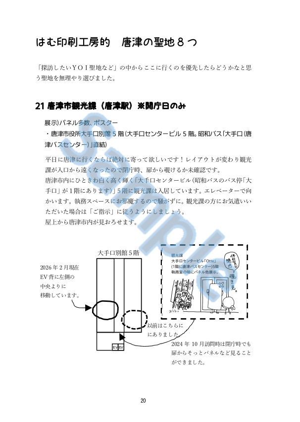 新刊★机上の空論!!! 行ってないけど福岡氷奏と聖地巡礼 弐