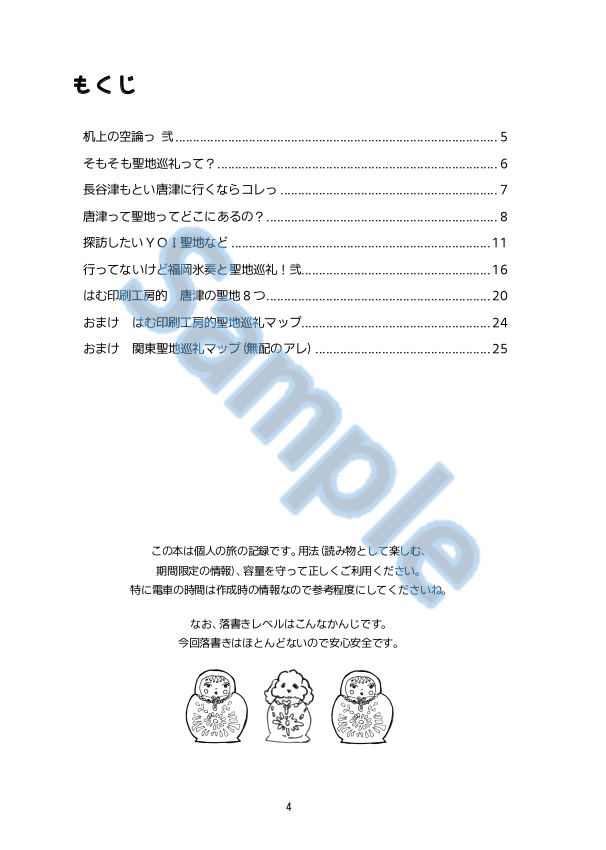 新刊★机上の空論!!! 行ってないけど福岡氷奏と聖地巡礼 弐