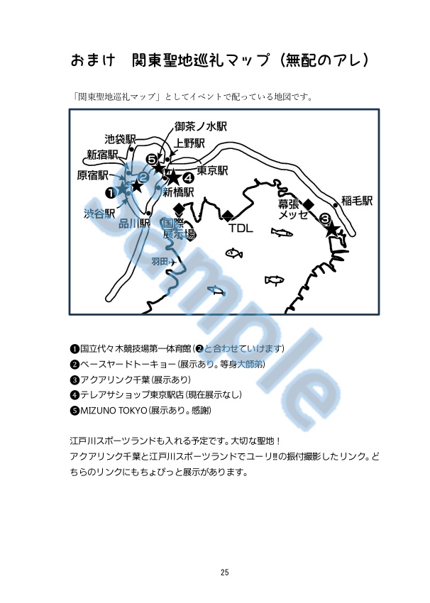 新刊★机上の空論!!! 行ってないけど福岡氷奏と聖地巡礼 弐