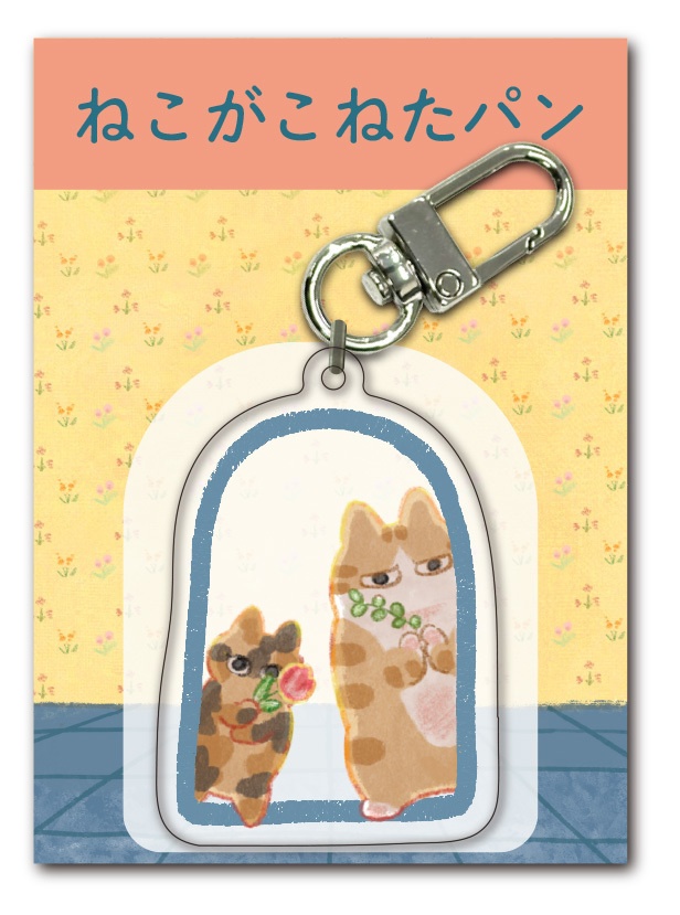 やってきた大きなねこと小さなねこアクキー
