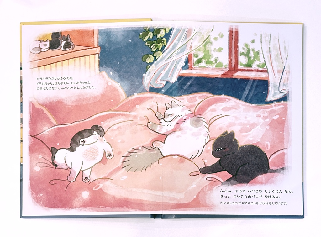 『ねこがこねたパン』絵本(B5・全28ページ)