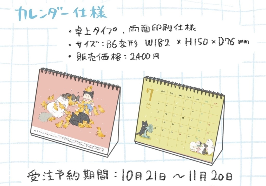 2027年カレンダー