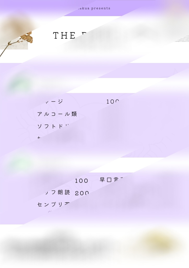 The PuBat クリアファイル