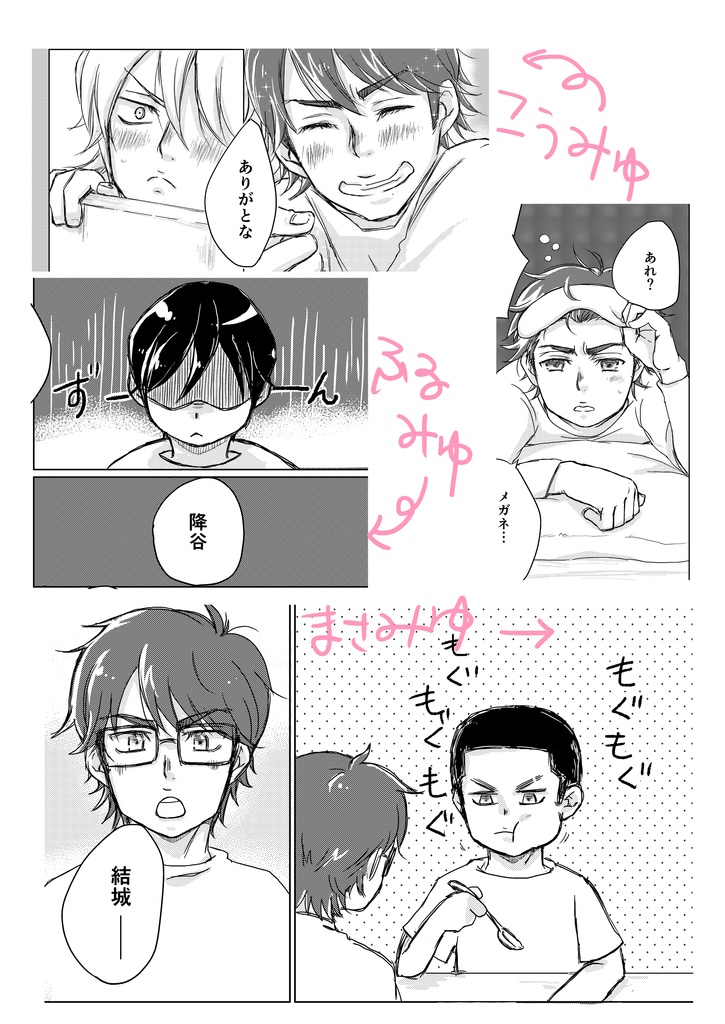 御幸くんとななつのさいなん!?