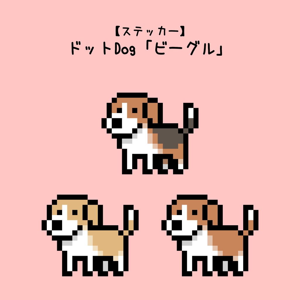 【ドットDog】ビーグル【ステッカー】