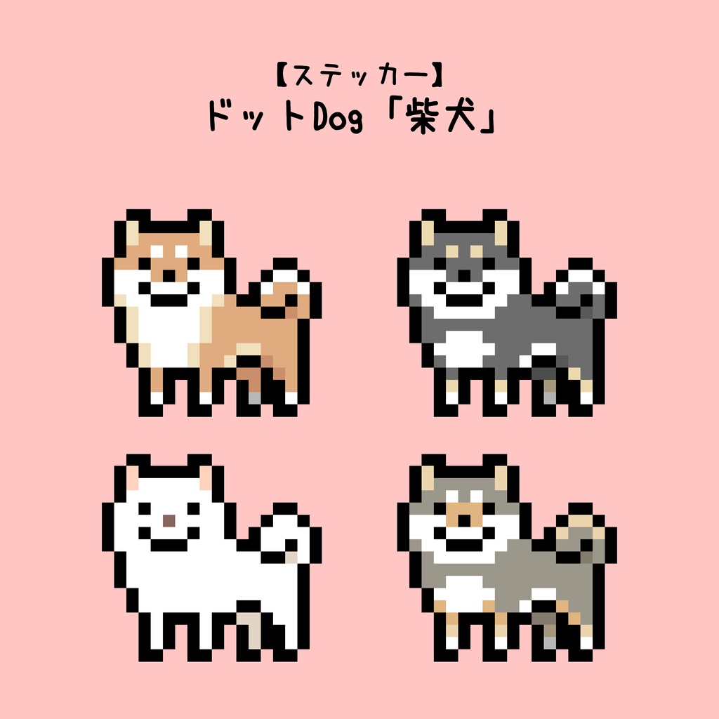【ドットDog】柴犬【ステッカー】