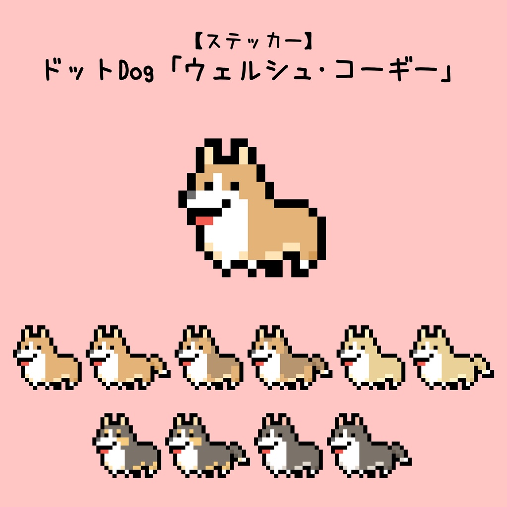 【ドットDog】ウェルシュ・コーギー【ステッカー】