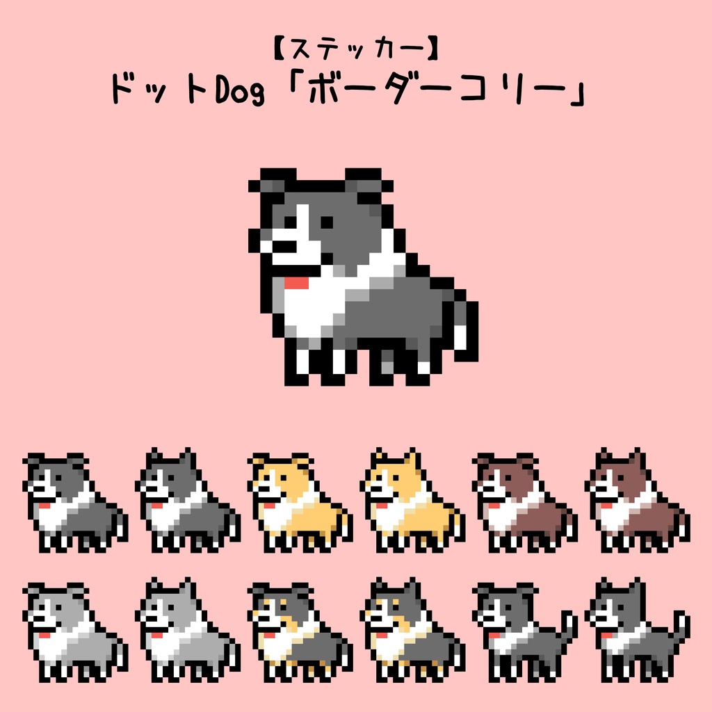 【ドットDog】ボーダーコリー【ステッカー】