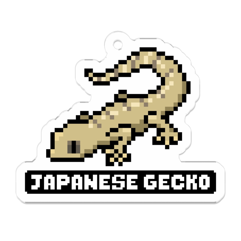 【はちゅドット】ニホンヤモリ【アクキー】