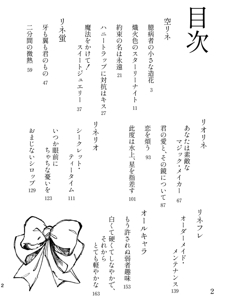 レター・トゥ・ア・トゥウィンクルスター【大魔術師小説闇鍋再録本】