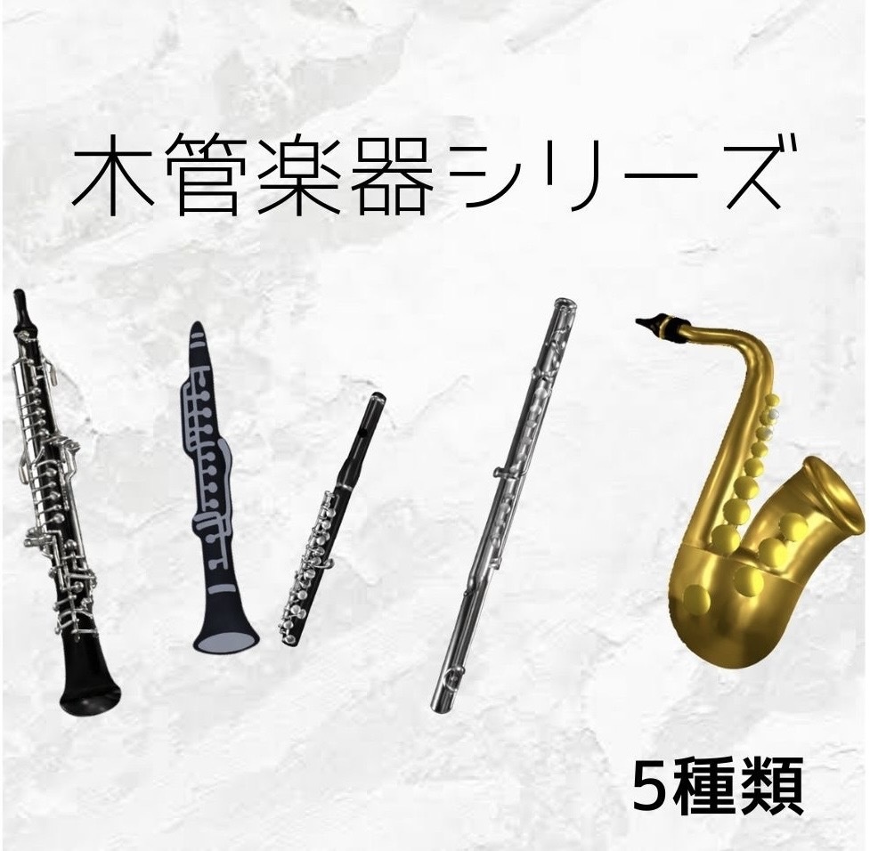 アクセサリー向け？ゆるい木管楽器