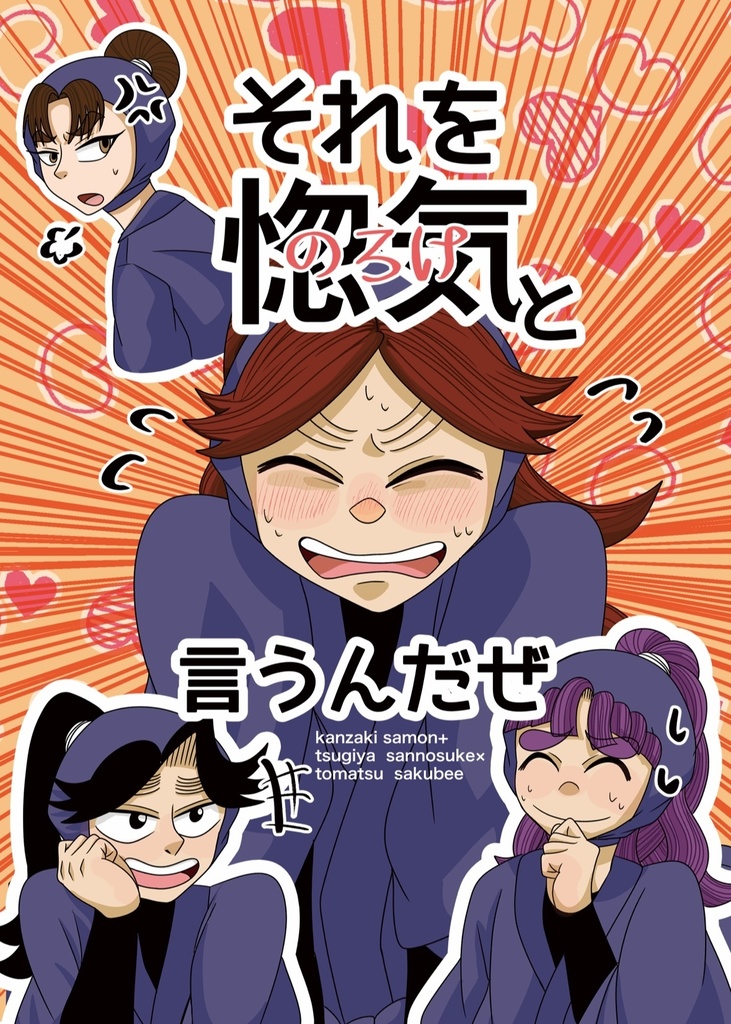 それを惚気というんだぜ