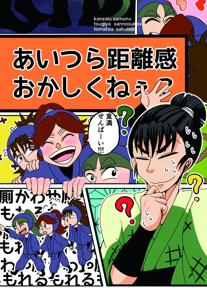 あいつら距離感おかしくねぇ？