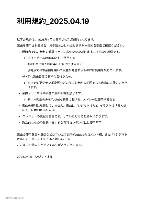 利用規約_2025.04.19