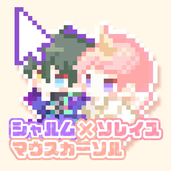 みか宗マウスカーソル