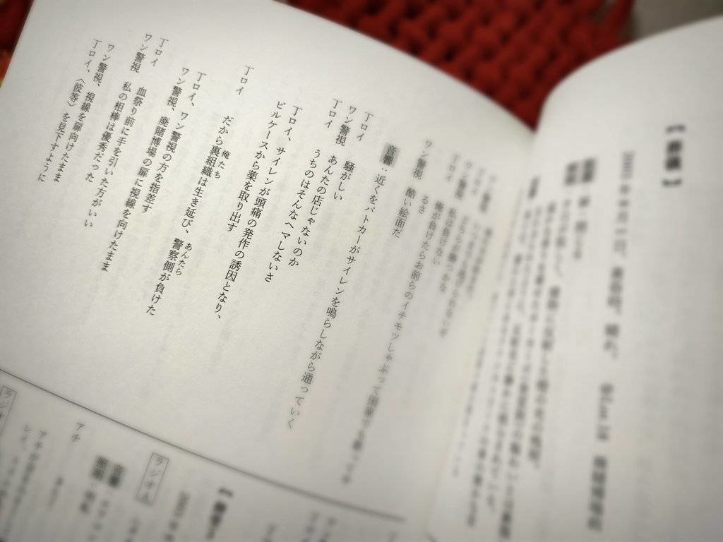 第肆回本公演「紅燈區の狗等」公演脚本+資料集+番外編+パンフレット