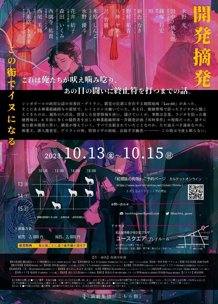 第肆回本公演「紅燈區の狗等」公演脚本+資料集+番外編+パンフレット