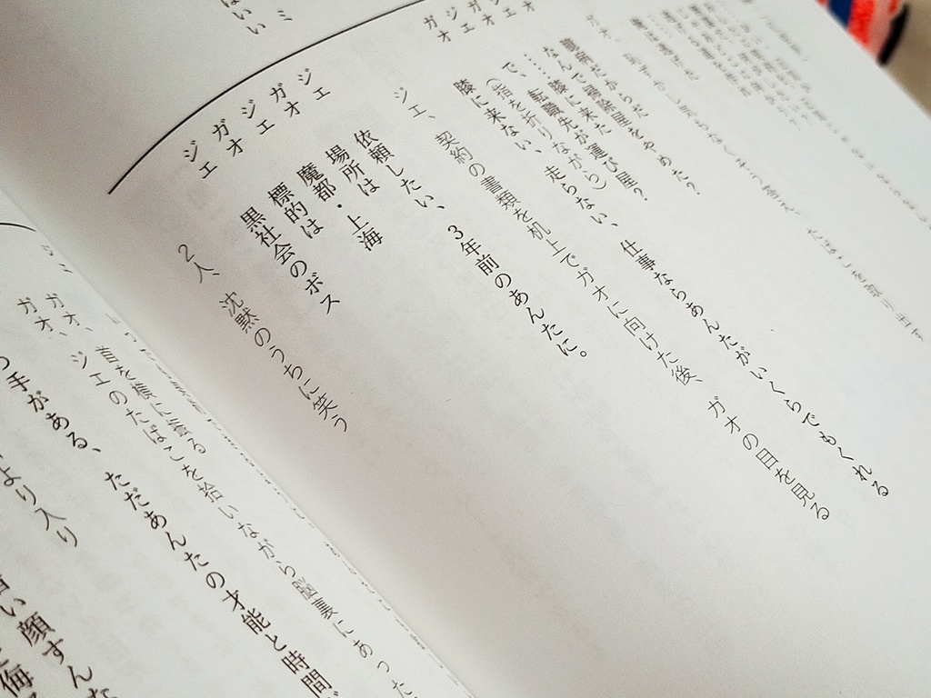 第伍回本公演「二手烟の蟹」公演脚本+資料集+番外編+パンフレット