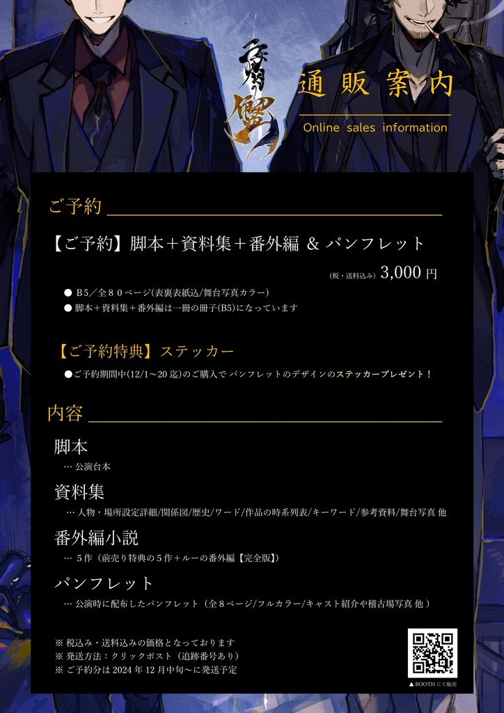 第伍回本公演「二手烟の蟹」公演脚本+資料集+番外編+パンフレット