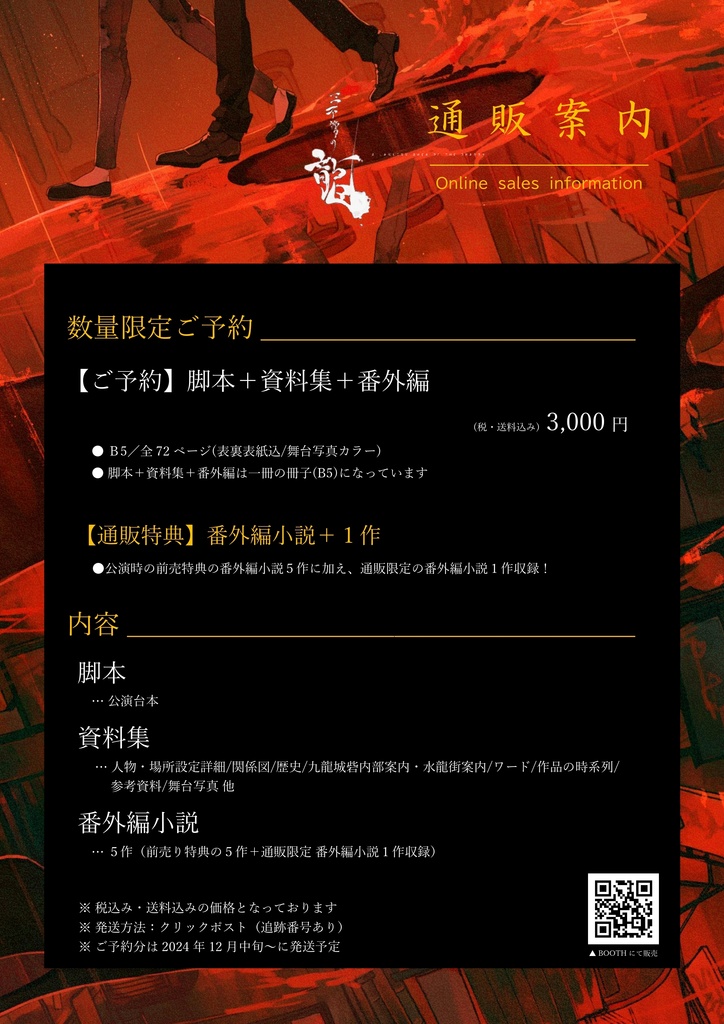 【数量限定】第参回本公演「三不管の龍」公演脚本+資料集+番外編+パンフレット(電子)