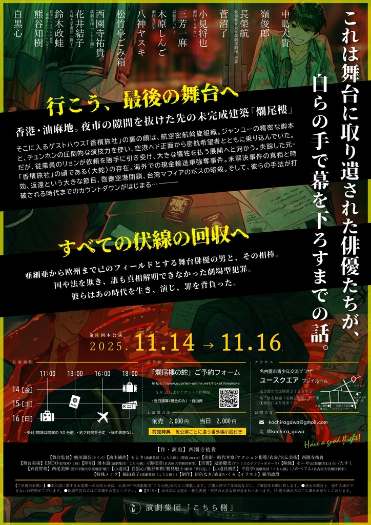 【ご予約受付中】第陸回本公演「爛尾樓の蛇」公演脚本+資料集+番外編+パンフレット