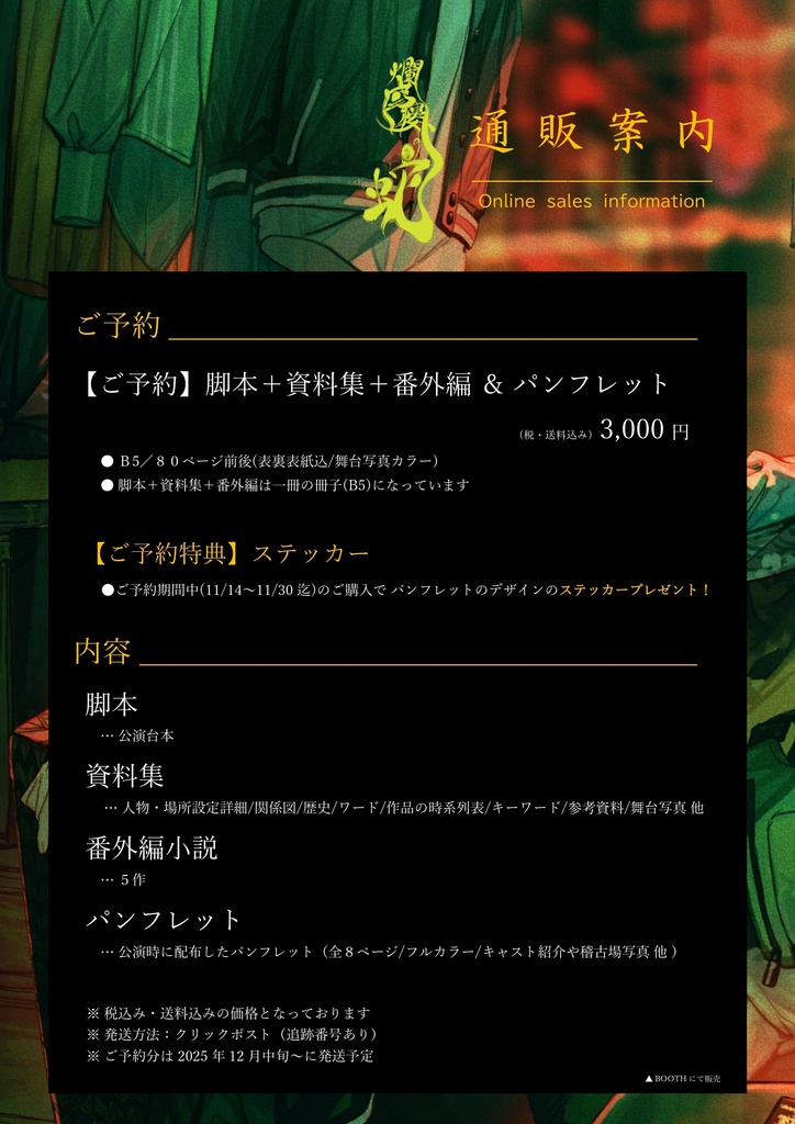 【ご予約受付中】第陸回本公演「爛尾樓の蛇」公演脚本+資料集+番外編+パンフレット