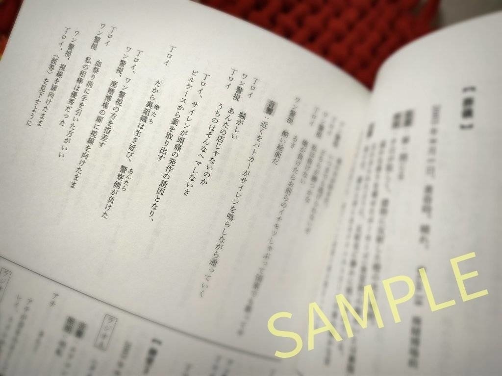 【ご予約受付中】第陸回本公演「爛尾樓の蛇」公演脚本+資料集+番外編+パンフレット