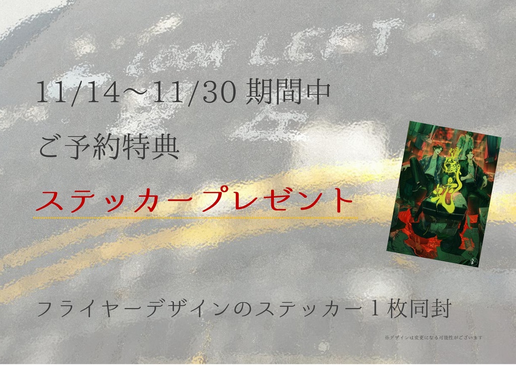【ご予約受付中】第陸回本公演「爛尾樓の蛇」公演脚本+資料集+番外編+パンフレット