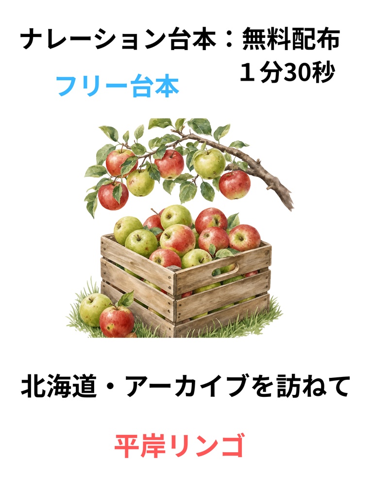 北海道・アーカイブを訪ねて　～ミュージアム散歩～