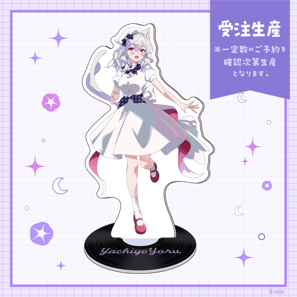 【受注終了】イラスト本「あさとよる」限定アクスタ - よる私服ver - 