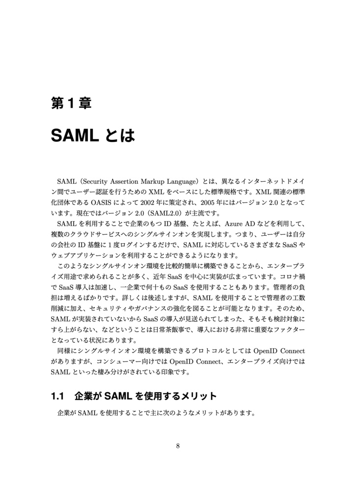 SAML入門
