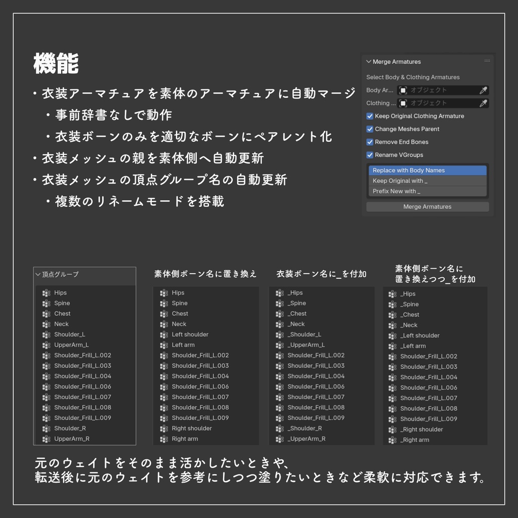 【Blenderアドオン】衣装と素体を簡単マージ!Merge Armatures Tool